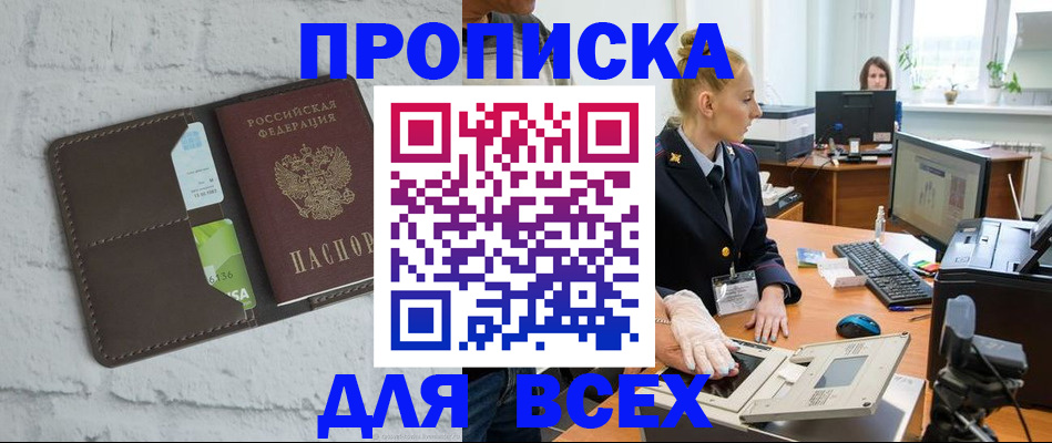 прописка ребенка в Мариинске