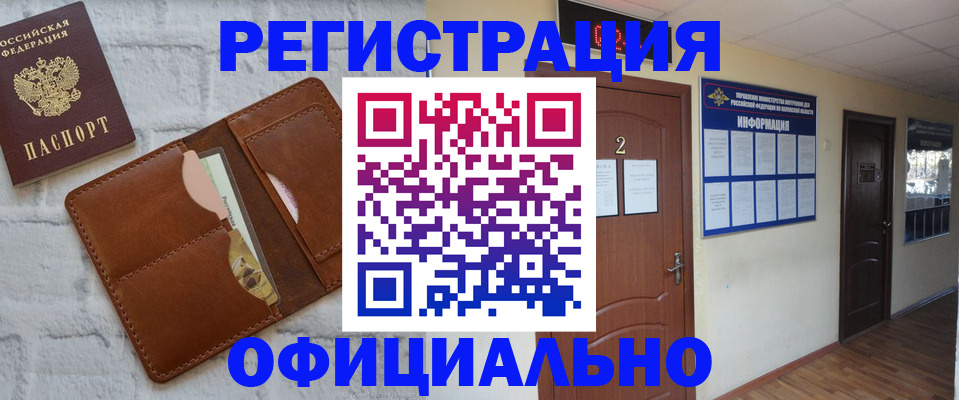 миграционный учет в Мариинске