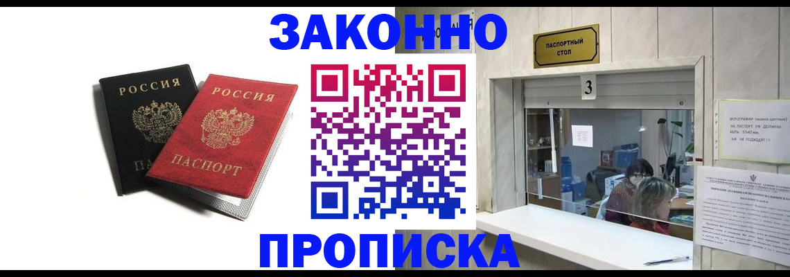 временная регистрация законно в Мариинске