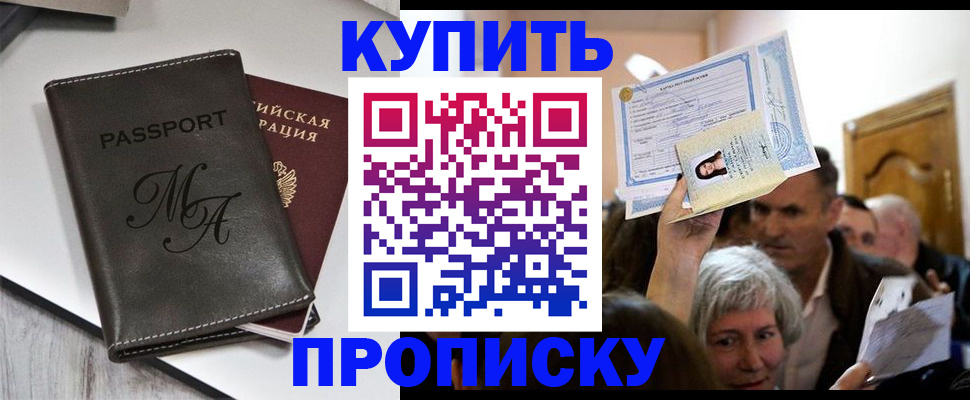 временная регистрация для школы в Мариинске