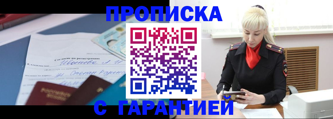 временная регистрация гарантия в Мариинске