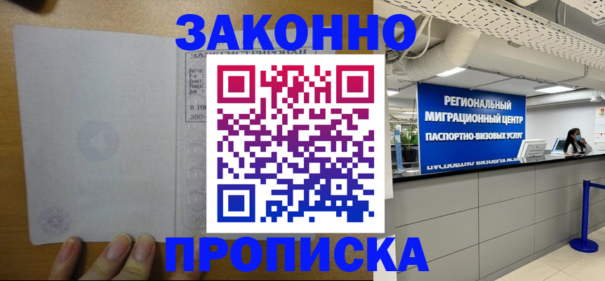 прописка для кредита в Мариинске