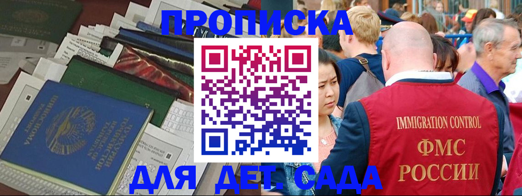 временная регистрация в Мариинске